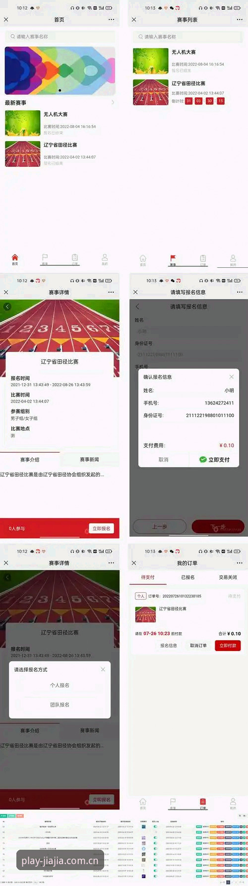 jiajia体育注册手机版：移动端赛事服务平台的深度分析与全面解析